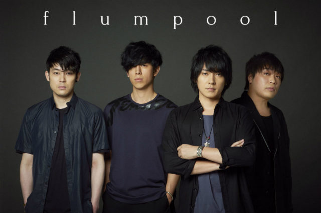 Flumpoolの人気曲ランキングtop10 必聴の名曲たちを徹底紹介 音ハコ